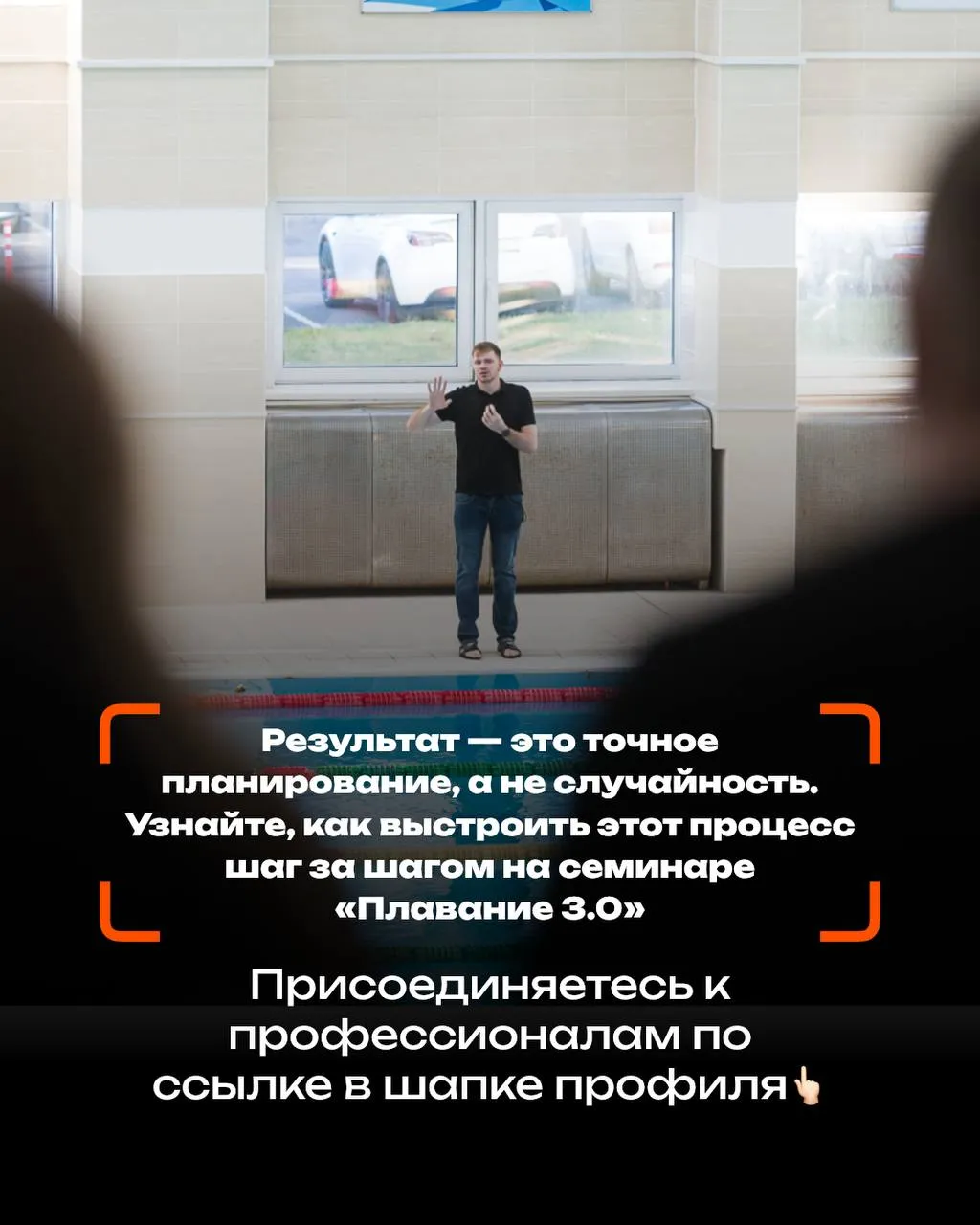 Александр Осипенко у бассейна: «Результат — это точное планирование, а не случайность»
